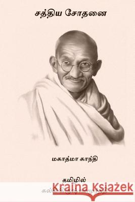 Satya Sothanai Mahatma Gandhi Kalki R. Krishnamurthy 9781977970695 Createspace Independent Publishing Platform