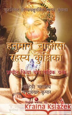 Hanuman Chalisa Rahasya Kunjika: Prachin Kriya Yog Tantrik Granth Chandra Shekhar Kumar Lahiri Mahasaya 9781978048461