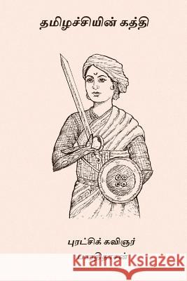 Thamilachiyin Kathi Bharathidasan 9781978070776 Createspace Independent Publishing Platform