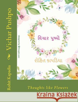 Vichar Pushpo: Poetry in Giarati Rohit Khimachand Kapadia 9781978148444 Createspace Independent Publishing Platform