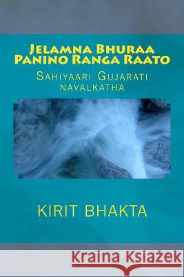 Jelamnaa Bhuraa Panino Ranga Raato Kirit Bhakta Vijay Shah Niranjan Mrhta 9781979069540 Createspace Independent Publishing Platform