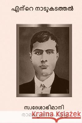 Ende Naadukadathal Swadeshabhimani Ramakrishna Pillai 9781979219792 Createspace Independent Publishing Platform