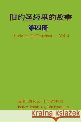 Stories in Old Testament (in Chinese) - Volume 4 Frank Chi-Liang Yu 9781979341394 Createspace Independent Publishing Platform