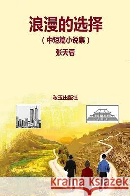 A Romantic Choice Tianrong Zhang 9781979400961 Createspace Independent Publishing Platform