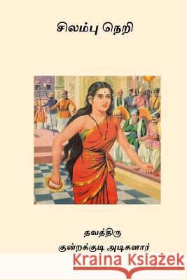 Silambu Neri Kundrakudi Adigalar 9781979455299 Createspace Independent Publishing Platform