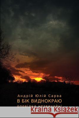 V Bik Vidnokrayu Andrij Julij Sarwa 9781979586696 Createspace Independent Publishing Platform