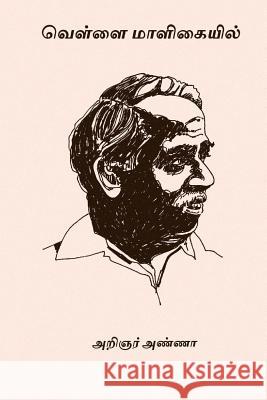 Vellai Maligaiyil C. N. Annadurai 9781979608596 Createspace Independent Publishing Platform