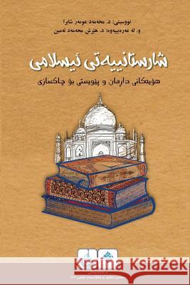 Muslim Civilization: The Causes of Decline and the Need for Reform Dr Muhammad Umer Chapra 9781979659260 Createspace Independent Publishing Platform