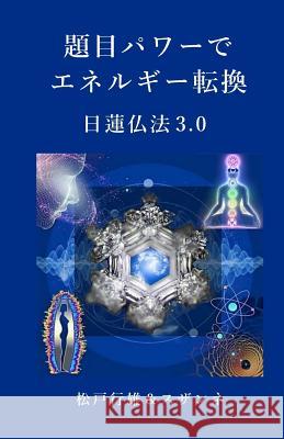 Daimokupower de Energie-Tenkan: Nichiren Buppo 3.0 Susanne Matsudo-Kiliani Yukio Matsudo 9781979750776 Createspace Independent Publishing Platform