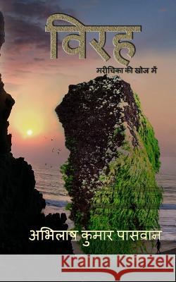 Wirha: Marichika Ke Khoj Mein Abhilash Kumar Paswan 9781979759427 Createspace Independent Publishing Platform