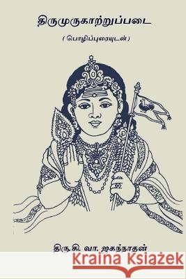 Thirumurugatrupadai: ( with Commentaries ) Ki Va Jagannathan 9781979835268