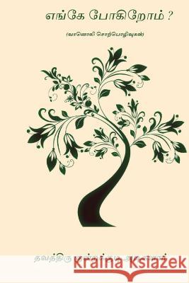 Enge Pogirom Kundarakudi Adigalar 9781979835589 Createspace Independent Publishing Platform