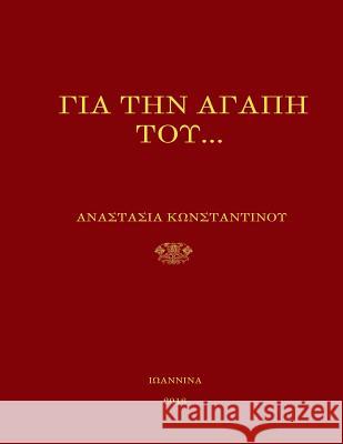 Gia Tin Agapi Tou- Orthodox Christian Poetry Anastasia Constantinou 9781979849081