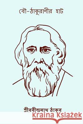 Bou Thakuranir Hat ( Bengali Edition ) Rabindranath Tagore 9781979944564