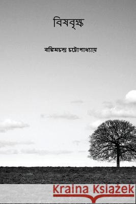 Vishabriksha ( Bengali Edition ) Bankim Chandra Chattopadhyay 9781979975544