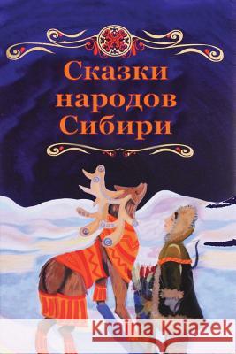 Skazki Narodov Sibiri Unknown 9781981117901