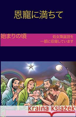 The Early Years Of The Blessed Virgin Mary(Japanese) Books, Lamb 9781981648184 Createspace Independent Publishing Platform