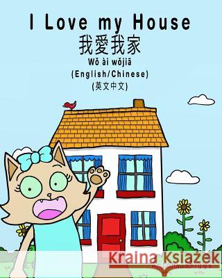 I Love my House - English to Chinese Traditional: English - Chinese Traditional - Mandarin Dual Language Briggs, Antony 9781981845798 Createspace Independent Publishing Platform