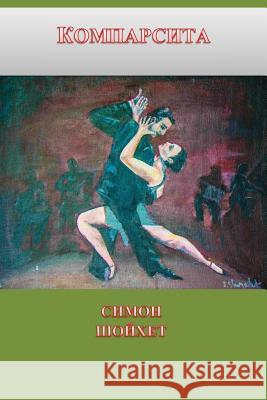 Komparsita: Russian Edition Simon Shoykhet 9781981919963 Createspace Independent Publishing Platform