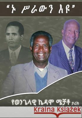 NU Sirawin Eyu: Biography of Evangelist Kedamo Temesgen Sahle Tilahun 9781983530197 Createspace Independent Publishing Platform