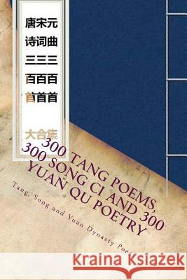 300 Tang Poems 300 Song CI and 300 Yuan Qu Poetry Bai Li 9781983597343 Createspace Independent Publishing Platform