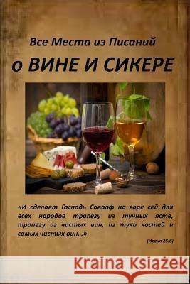 All Verses from the Bible about Wine and Alcohol Olga a. Anischenko 9781983607042 Createspace Independent Publishing Platform