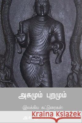 Agamum Puramum A. S. Gnanasambandan 9781983648069 Createspace Independent Publishing Platform