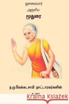 Moodhurai Avvaiyar  N. M. Venkatasamy Nattar 9781983672743
