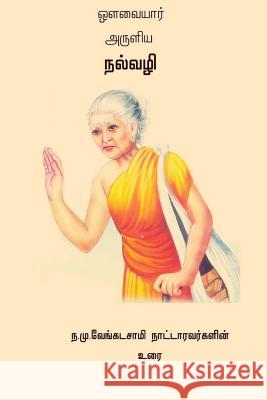 Nalvazhi Avvaiyar  N. M. Venkatasamy Nattar 9781983673146