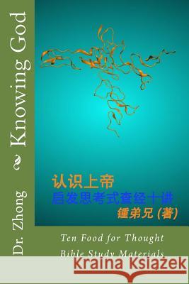 Knowing God: Ten Food for Thought Bible Study Materials (Chinese Edition) Dr H. a. Zhong 9781983788482 Createspace Independent Publishing Platform