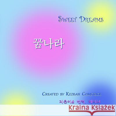 Sweet Dreams Keirah Comstock 9781983881763 Createspace Independent Publishing Platform