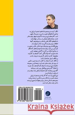 Nagahaan, Zabeh-Ie Be Dar (Suddenly, a Knock on the Door) Farsi Edition: Farsi Edition of Suddenly a Knock on the Door by Etgar Keret Translated by Az Mr Etgar Keret 9781983893766