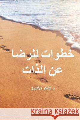 Steps to Contentment (Arabic) Dr Shaker a. Lashuel 9781983995149 Createspace Independent Publishing Platform