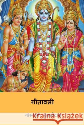 Gitavali ( Hindi Edition ) Goswami Tulsidas 9781984025050 Createspace Independent Publishing Platform