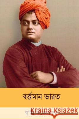 Bartaman Bharat ( Bengali Edition ) Swami Vivekananda 9781984107091 Createspace Independent Publishing Platform