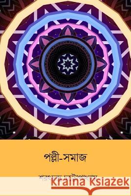 Palli Samaj ( Bengali Edition ) Sarat Chandra Chatterjee 9781984177841