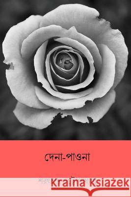 Dena Paona ( Bengali Edition ) Sarat Chandra Chatterjee 9781984178633