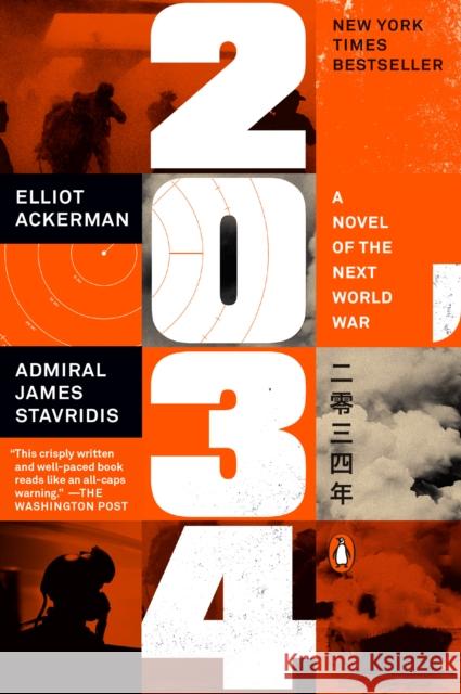 2034: A Novel of the Next World War Elliot Ackerman James Stavridis 9781984881274