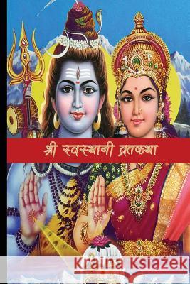 Swasthani Brata Katha Book: Swasthani Book Anand Nepal 9781984914422