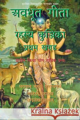 Avadhuta Gita Rahasya Kunjika: Pratham Khand: Pranchin Kriya Yog Tantrik Granth Bhagwan Maharishi Hiranyagarbha Lahiri Mahasaya Chandra Shekhar Kumar 9781985028128 Createspace Independent Publishing Platform