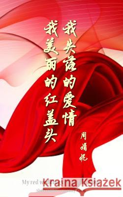 My Red Wedding Veil, My Lost Love Jenny Zhou 9781985150645 Createspace Independent Publishing Platform