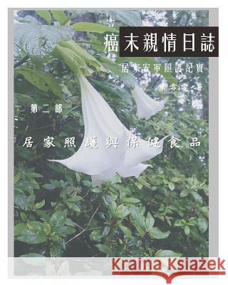The Journey with Last Stage Cancer in Chinese Version: Home Based Hospice Care Documentary Diana Liang 9781985214873 Createspace Independent Publishing Platform
