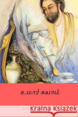 Omar Khayyam ( Tamil Edition ) Nara Nachiappan 9781985257924 Createspace Independent Publishing Platform