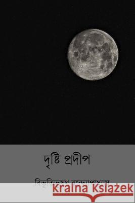 Dristi Pradeep ( Bengali Edition ) Bibhutibhushan Bandyopadhyay 9781985836426 Createspace Independent Publishing Platform