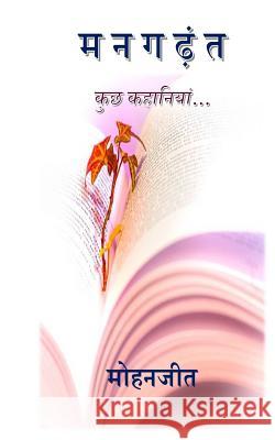 Mangadhant: ....Kuchh Kahaaniyan! Mohanjeet Kukreja 9781985871793 Createspace Independent Publishing Platform