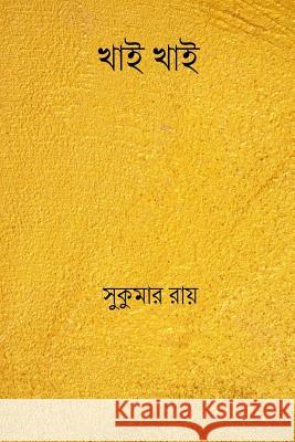 Khai Khai ( Bengali Edition ) Sukumar Ray 9781986021418