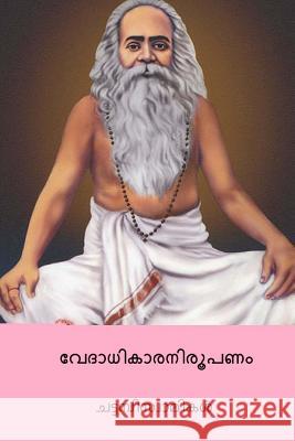 Vedadikara Nirupanam ( Malayalam Edition ) Chattampi Swamikal 9781986294447