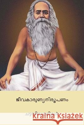 Jivakarunya Nirupanam ( Malayalm Edition ) Chattampi Swamikal 9781986294959