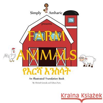 Simply Amharic Presents Farm Animals Christal Gemeda Zahara Faris 9781986489201 Createspace Independent Publishing Platform