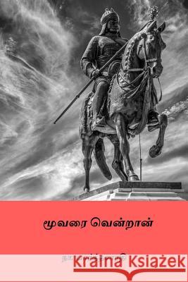 Moovari Vendran ( Tamil Edition ) Na Parthasarathy 9781986686273 Createspace Independent Publishing Platform